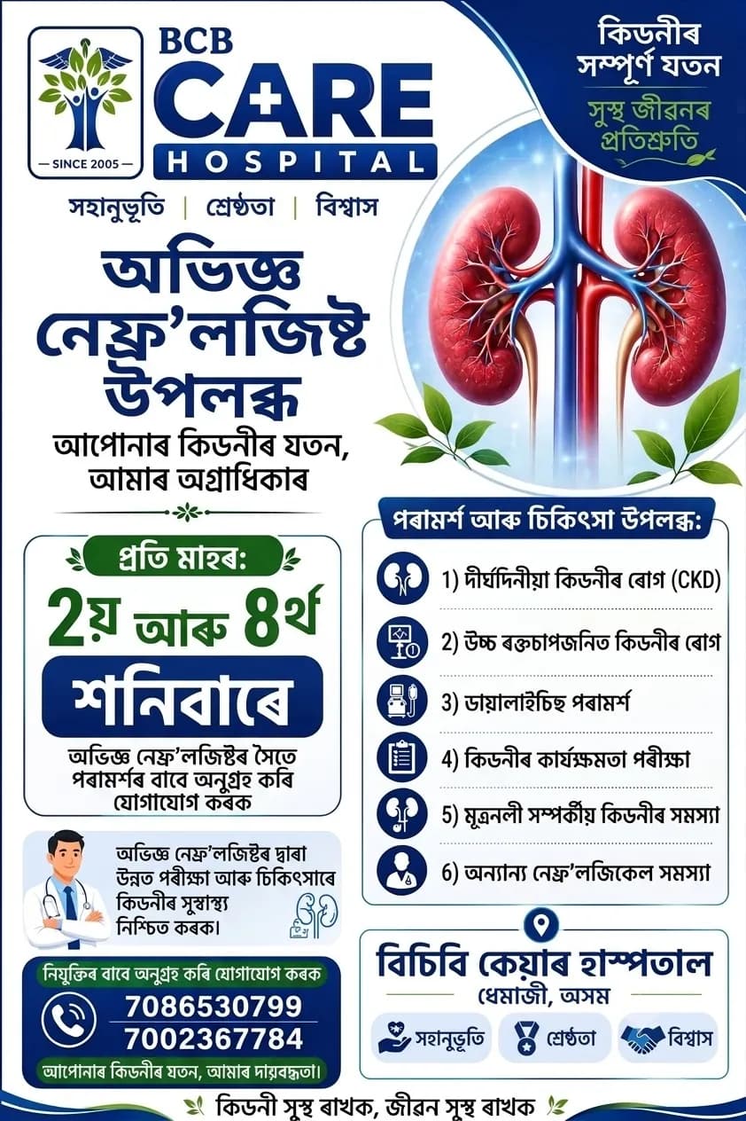 Experienced Nephrologist Available at BCB Care Hospital, Dhemaji BCB Care Hospital brings expert kidney care closer to home. Consult with our experienced Nephrologist for specialized diagnosis, treatment, and ongoing management of kidney conditions.  Schedule: 2nd & 4th Saturdays of Every Month Location: BCB Care Hospital, Dhemaji, Assam  Consultation & Treatment Available For: Chronic Kidney Disease (CKD) Hypertensive Kidney Disease Dialysis Consultation Kidney Function Tests Urological Kidney Conditions Other Nephrological & Renal Issues For Appointments & Inquiries: Call 7086530799 / 7002367784